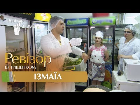 Ревизор c Тищенко. 8 сезон - Измаил - 18.12.2017