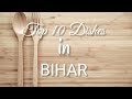 Top 10 foods in bihar  best bihari foods