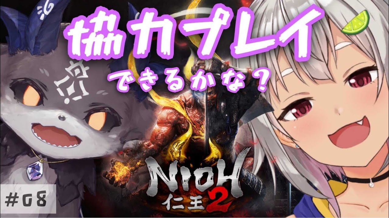 #08【仁王2/常世同行】旭光篇へ突入！海こんにゃく！【NIOH2】【葉山舞鈴/でびでび・でびる/にじさんじ】