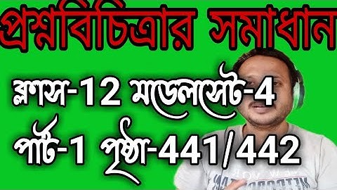 Class 12 question bank 2024 solution model set-4 part-1 #class_12_chemistry