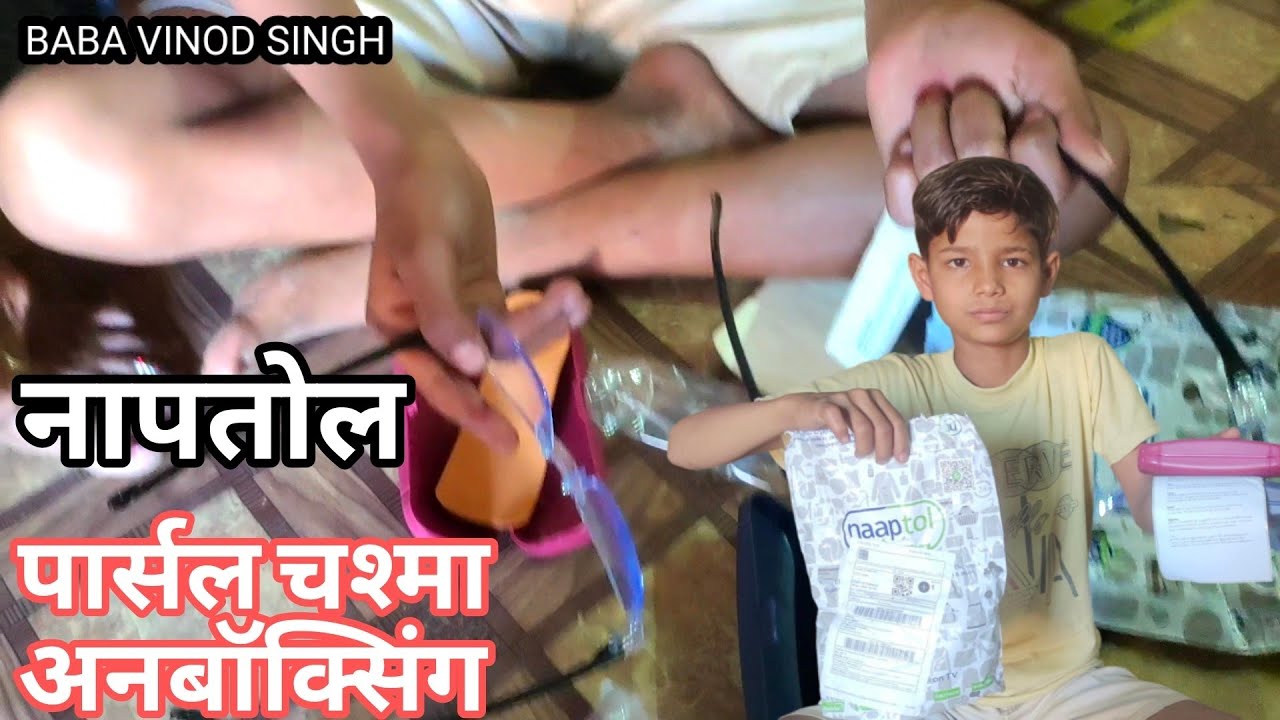 चश्माअनबॉक्सिंग नापतोल // Naaptol order Chashma Unboxing my Vlogs Video