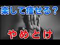 マンジャロってやせ薬とかそういうのじゃないから【ゆっくり解説】