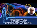 Доп. семинар №14 по курсу "Термодинамика и молекулярная физика" (Овчинкин В.А.)