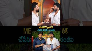MEGA158 Title చేసేసిన మెగాస్టార్ చిరంజీవి | Chiranjeevi Leaks Mega158 | Pawan Kalyan | FilmyHook