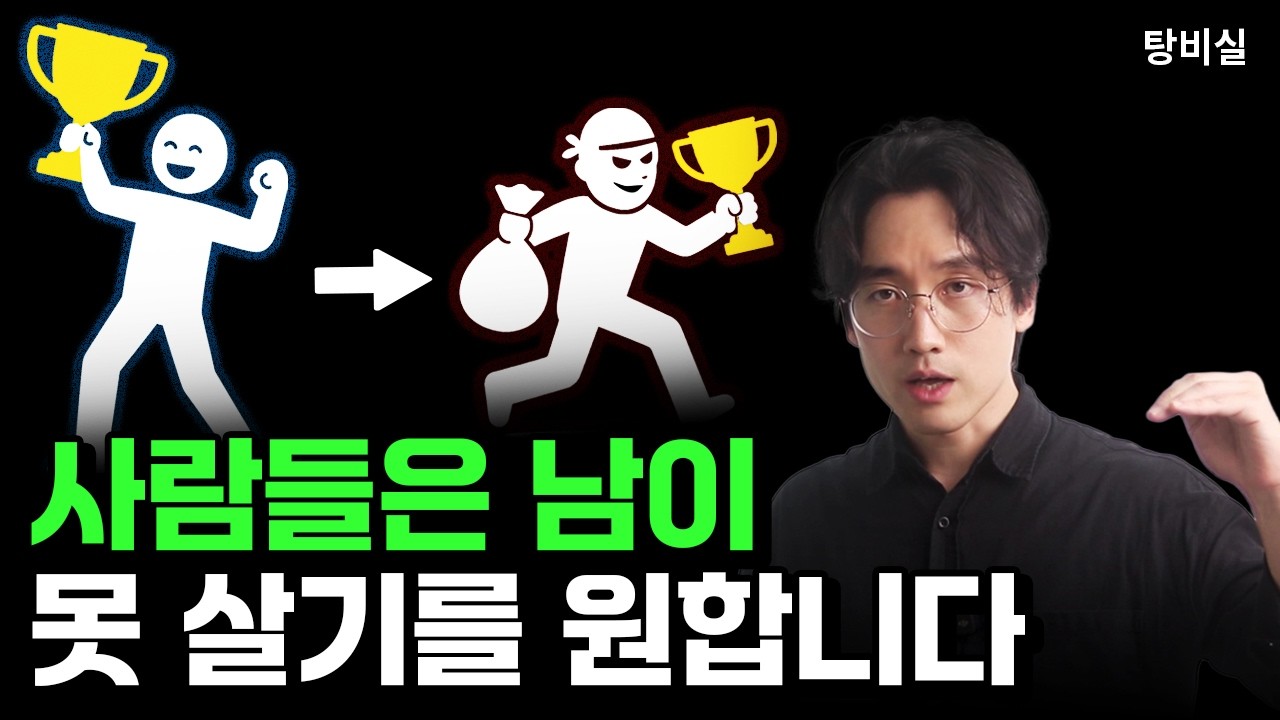 사소한 성공조차 숨겨야 하는 이유