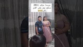 ستوريات أعراس ردح عراقي #فدوه_الايك_وشتراك_وصلو_الف_الايك screenshot 5