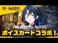【PUBG MOBILE】コラボでドン活という名のシャンコをする！！！【火威青 】#hololiveDEV_IS #ReGLOSS