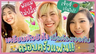 ไหนเล่าซิ๊ l vlog 109 ทริคการเข้าหาผู้ใหญ่ยังไงให้ถูกวิธี👨🏻👩🏻🙏