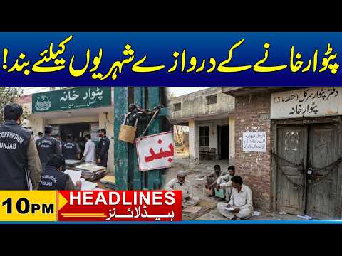 Patwar Khana Doors Closed to Citizens | 10 PM News Headlines | 6 Oct 2026 | City 41