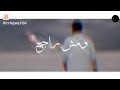 احلى حالات واتس خارج فى رحله مش راجع2021