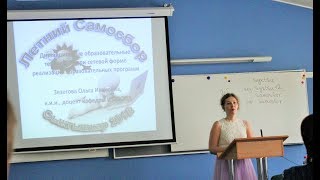 Дистанционные образовательные технологии //ЛСС2018, ч.2 Дистанционные образовательные технологии //ЛСС2018, ч.2