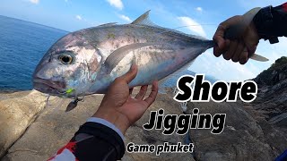 Shore jigging game  แคสกะมงเกลื้อน/แชกำ ชายฝั่งภูเก็ต