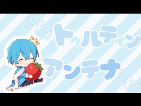 |||トゥルティンアンテナ|||　/ころんくん【歌詞動画】