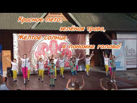 Песня про лето. Караоке версия. Текст песни