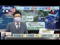 寰宇全視界20210724【完整版上集】東奧開幕正面迎向挑戰 運動互助精神戰勝新冠？菅義偉賭命涉險護東奧 自民黨切割安倍謀奪權？中駐日大使挺東奧成局 日本禮尚往來北京冬奧？