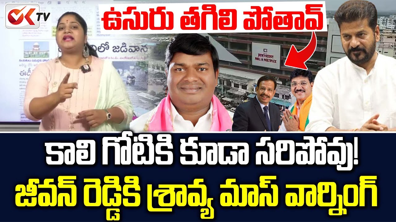 Journalist Sravya Mass Warns Armoor Ex MLA Jeevan Reddy | KCR | Sajjanar | Revanth Reddy | OKTV