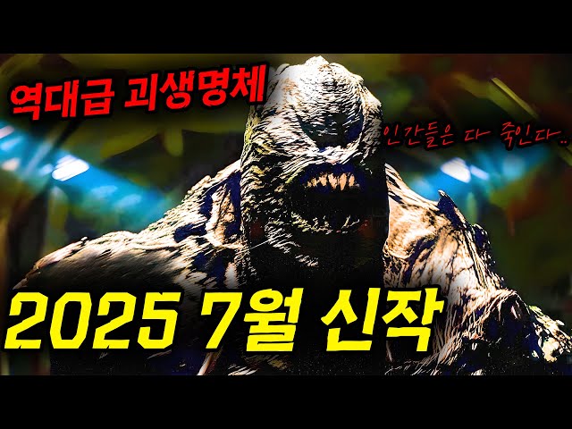 ?역대급 신작 떴습니다..?눈에 보이는 인간들은 모조리 죽이는 "SSS 괴생명체"의 등장...... 진짜 재밌습니다....(결말포함, 영화리뷰)