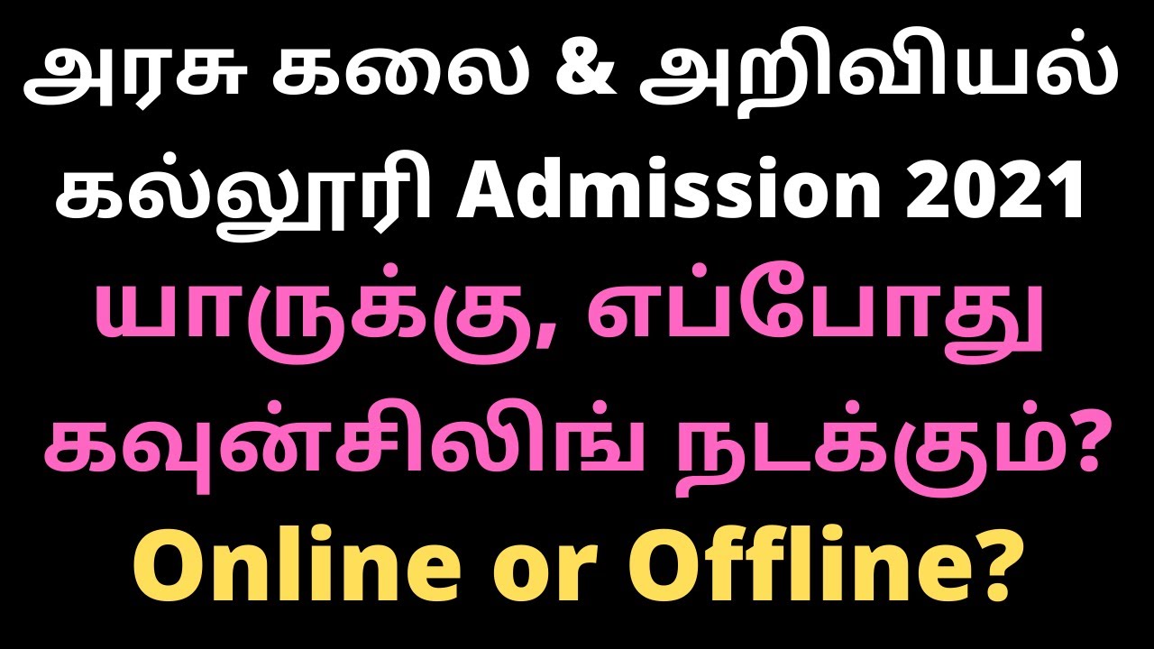 TNGASA 2021|Govt Arts College Counselling| To Whom Counselling Starts First|Full Detail|Tamil|BR