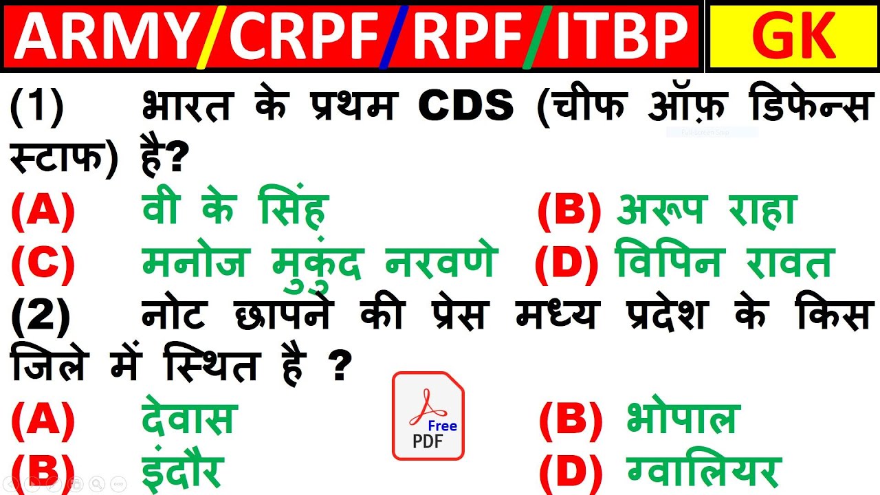 rpf general knowledge in hindi