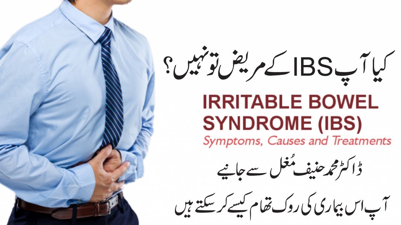 Cure Ibs Irritable Bowel Syndrome With Easy Tips Hanif Homoeo Clinic Youtube