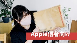【MacBookケース】アップル信者ならわかる、究極のドヤ