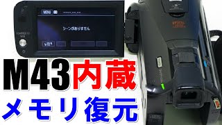 ビデオカメラの内蔵メモリー復元(Canon iVIS HF M43) - YouTube