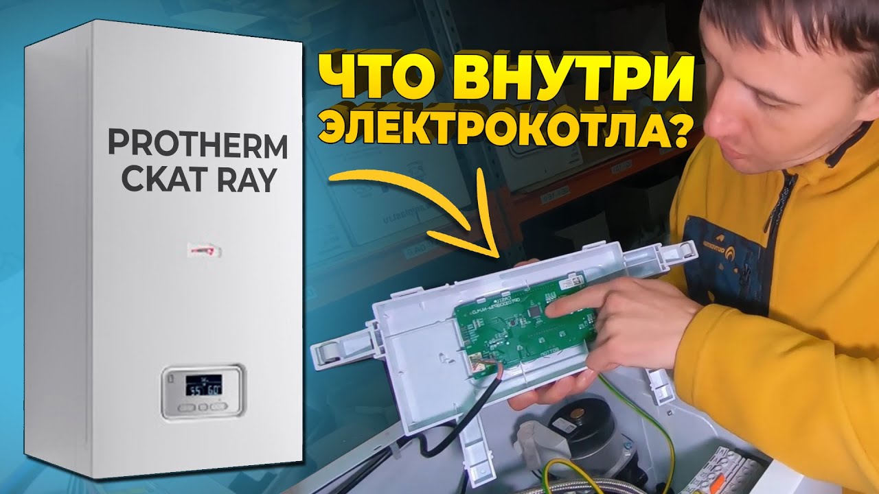 Protherm СКАТ Ray | Большой обзор электрокотлов | Часть 1