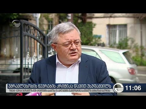 უმრავლესობა დავით უსუფაშვილს შეურაცხმყოფელი გამონათქვამის გამო აკრიტიკებს