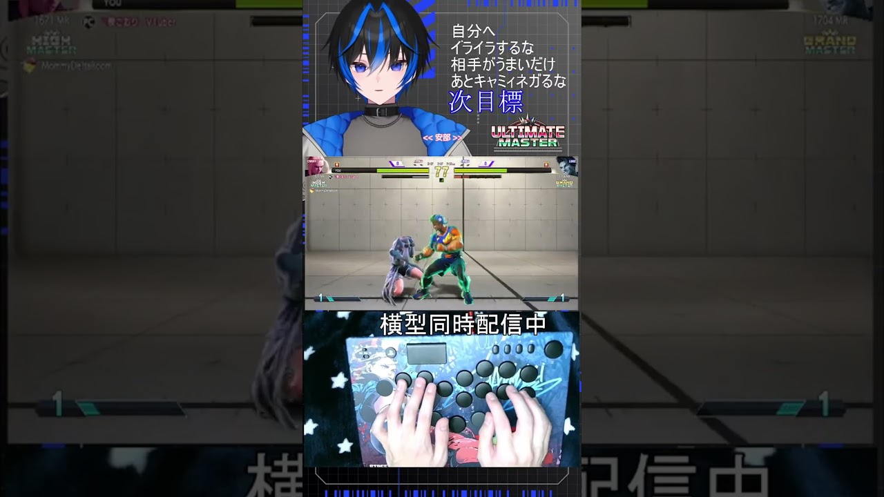【スト6】モダンキャミィ 配信の雑な切り抜き349 #ストリートファイター6 #streetfighter6 #shorts #short #vtuber #個人vtuber