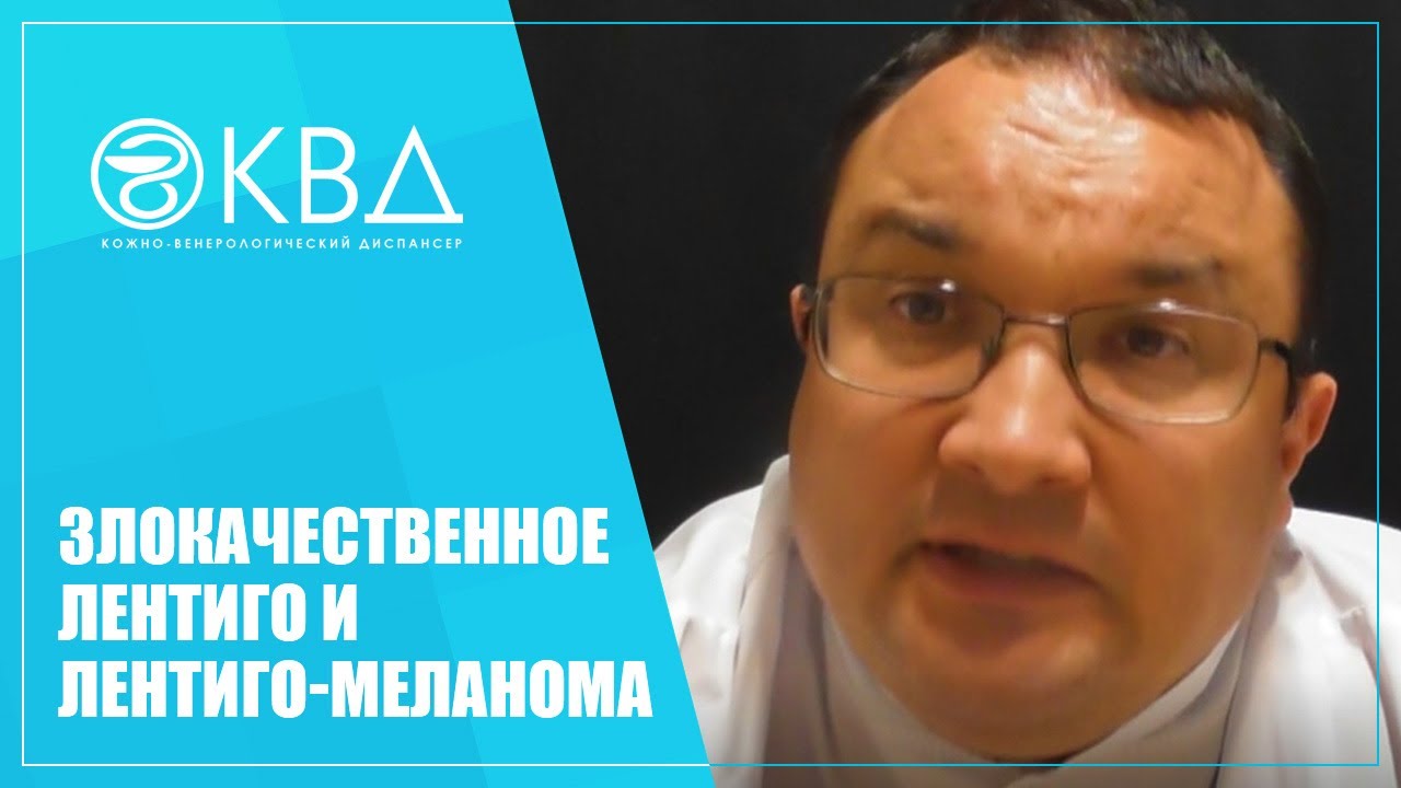 1351 Злокачественное лентиго и лентиго меланома