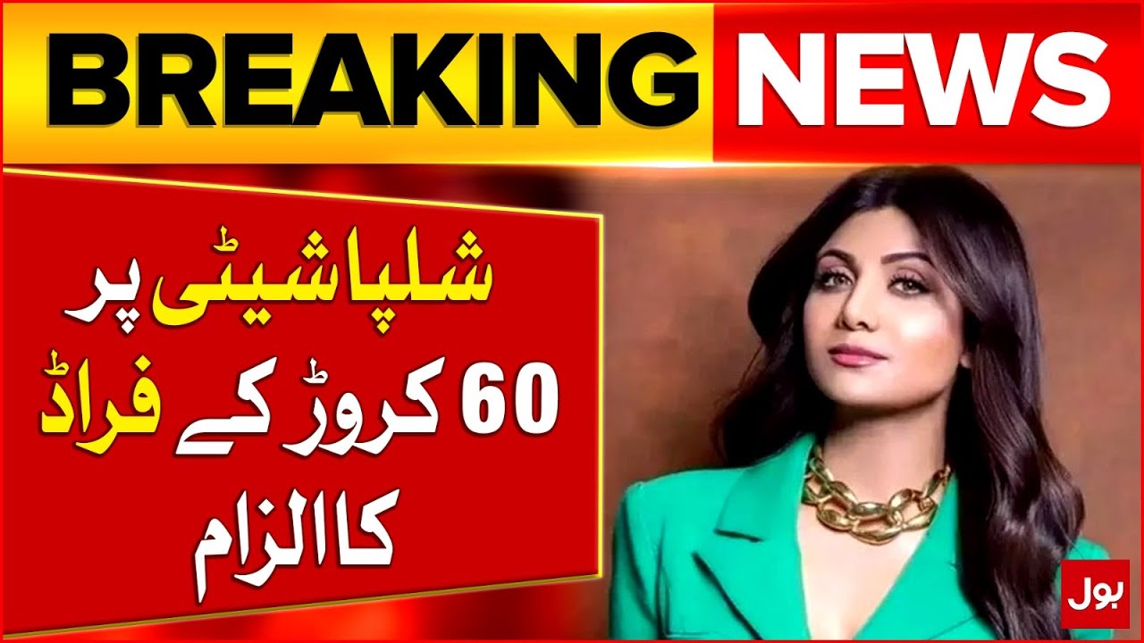 Shilpa Shetty & Her Husband Accused of Rs 60 Crore Fraud | Breaking News