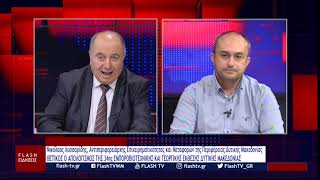 Νικόλαος Λυσσαρίδης: ΘΕΤΙΚΟΣ Ο ΑΠΟΛΟΓΙΣΜΟΣ ΤΗΣ 34ης ΕΜΠΟΡΟΒΙΟΤΕΧΝΙΚΗΣ ΕΚΘΕΣΗΣ ΔΥΤΙΚΗΣ ΜΑΚΕΔΟΝΙΑΣ