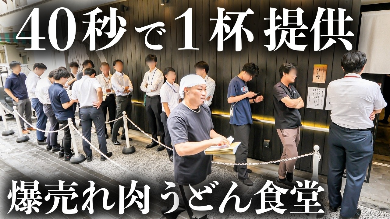 【東京】永遠に売って欲しい！働く男たちを支える怪物うどん食堂！