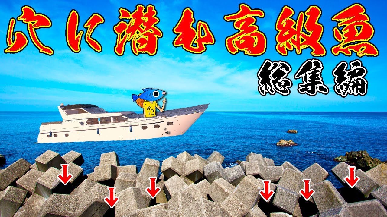 釣りよかでしょう。穴釣りの歴史！