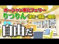 オーシャン東九フェリー「りつりん」で35時間の船旅。東京港から徳島港経由、新門司港まで自由気ままなフェリー旅（乗船記）【エンイチぶらり旅】