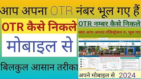 Uppsc otr number Kaise Nikale. Otr number Kaise nikale