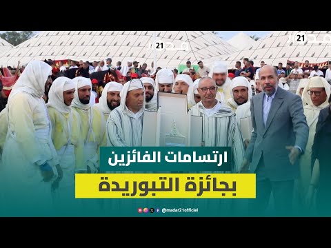 عبد الغني بنخدة يتوج بجائزة الملك محمد السادس الكبرى للتبوريدة وفائزون يعبرون عن فرحتهم