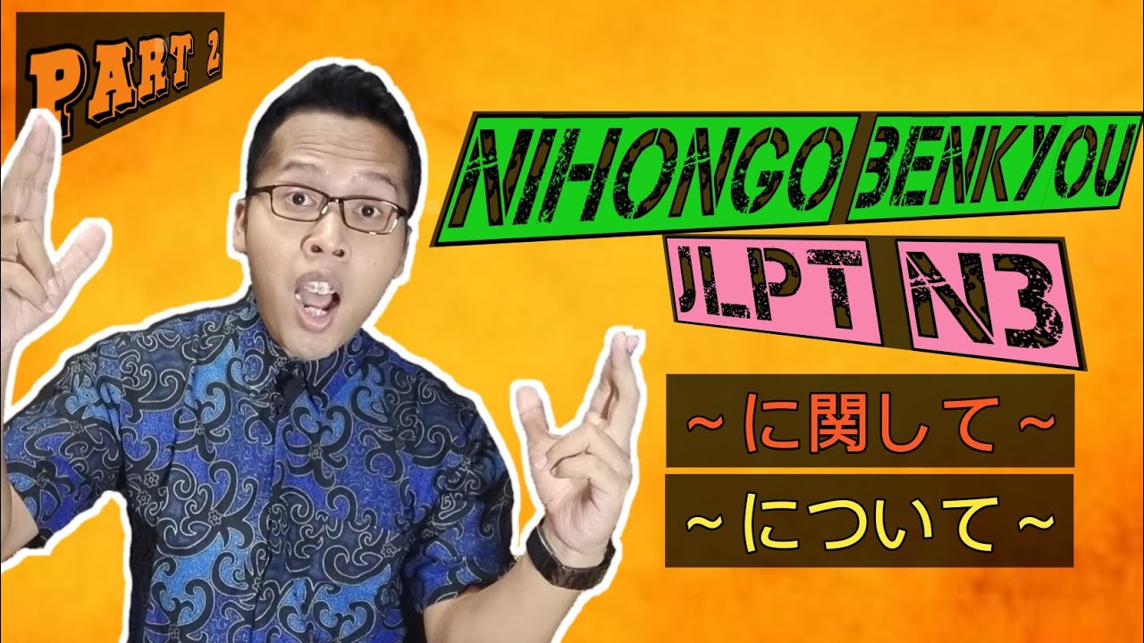 JLPT N3 Grammar - Nihongo Benkyou - part 2 （～に関して、 ～について）