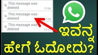 [Kannada ] Wants to read DELETE FOR EVERYONE WhatsApp messages?/Read deleted messages using Notisave screenshot 3
