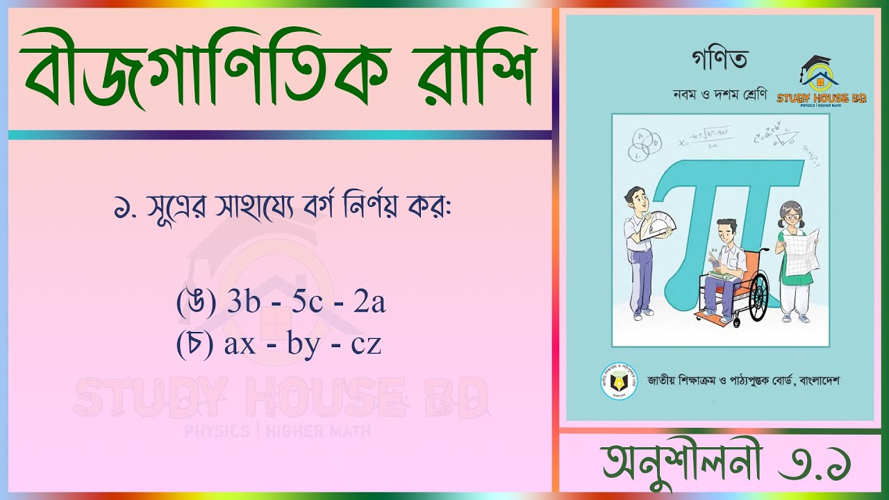Class 9-10 General Math Chapter 3.1 (Q. 1-(v-vi)) | SSC Math 3.1 Solution