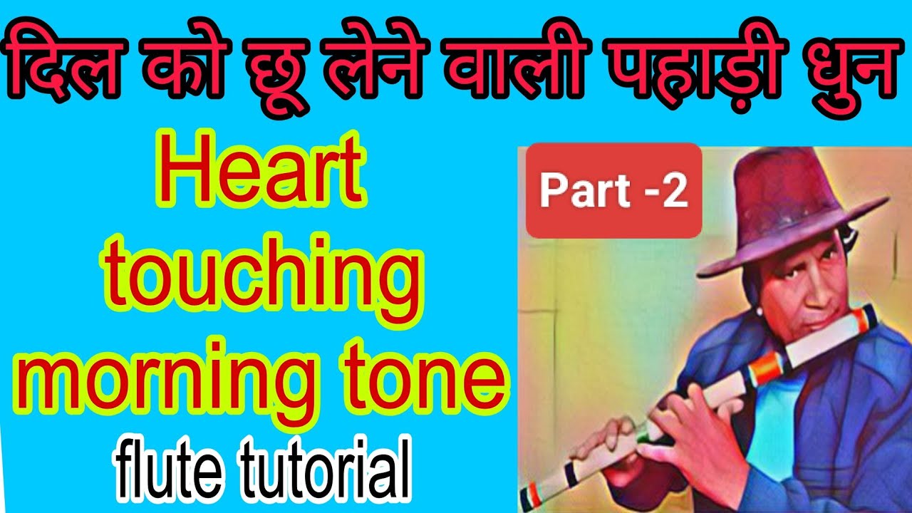मार्निंग ट्यून | Morning Tune Flute Tutorial | Pahadi Tune Tutorial