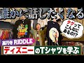 Kawaii Learn] The best selection of Disney used clothing in Japan