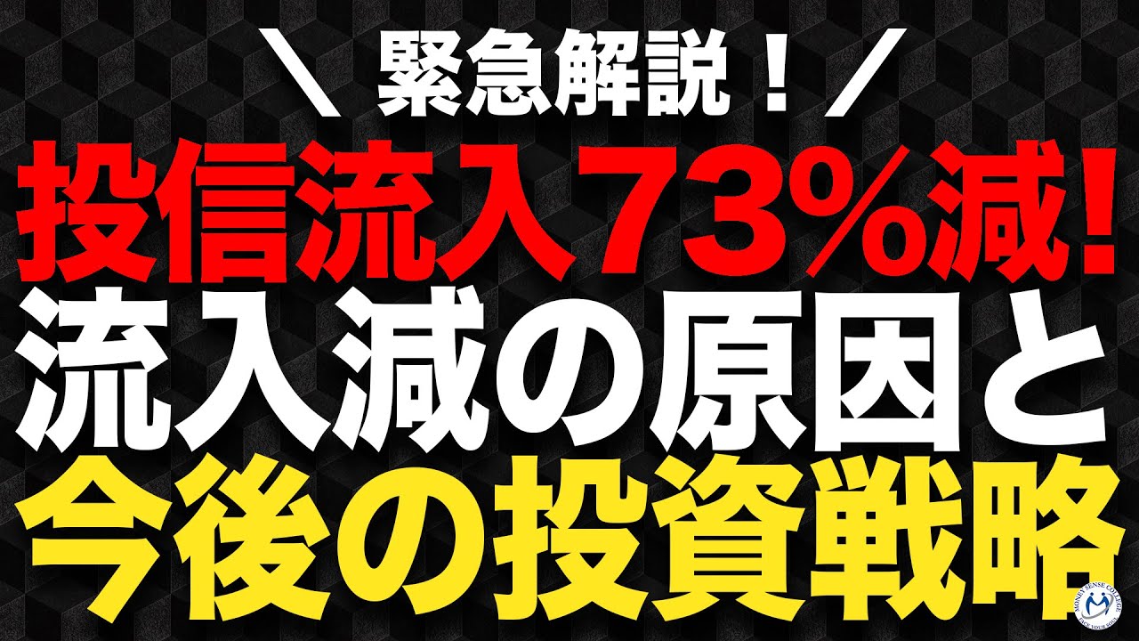 6月の投信流入は新NISA後最少、アメリカも日本も絶好調なのになぜ？ | ファイナンシャルプラン、資産運用講座ならマネーセンスカレッジ