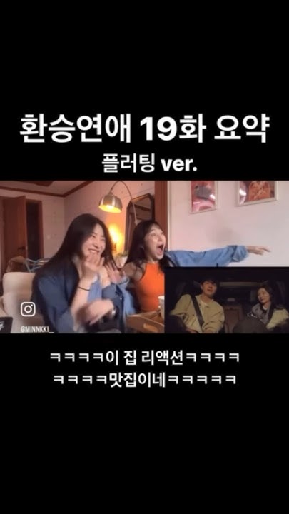 환승연애 19화 요약 키스각 모음 - Youtube