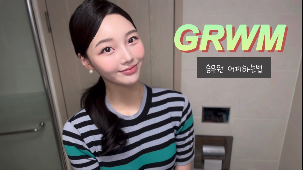 승무원 얼굴 작아보이는 어피하는법✈️[백콤없이 볼륨살리기/탈모안걸리게 어피하기/포니테일어피하기/가르마어피하기/한서대항공과]