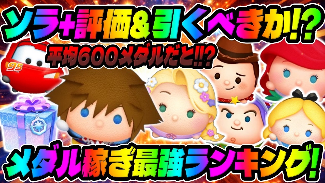 New Tsum Review & Should You Pull?] Average 600 medals?! Should