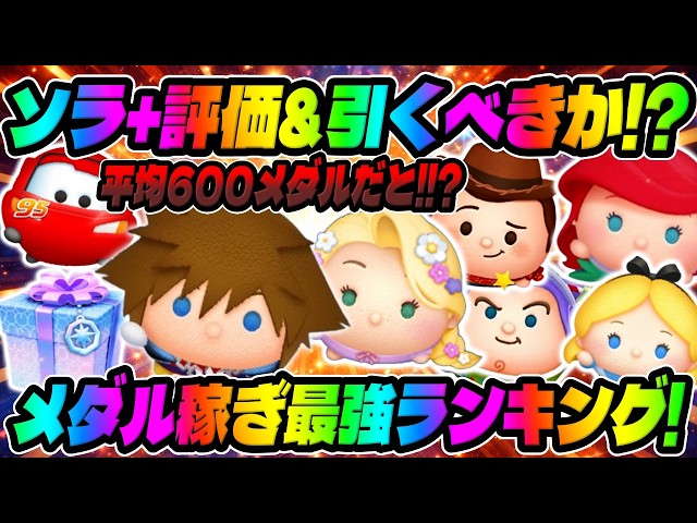 New Tsum Review & Should You Pull?] Average 600 medals?! Should