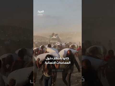 مقتل 40 فلسطينيًا بانتظار المساعدات شمال غزة على يد الجيش الإسرائيلي