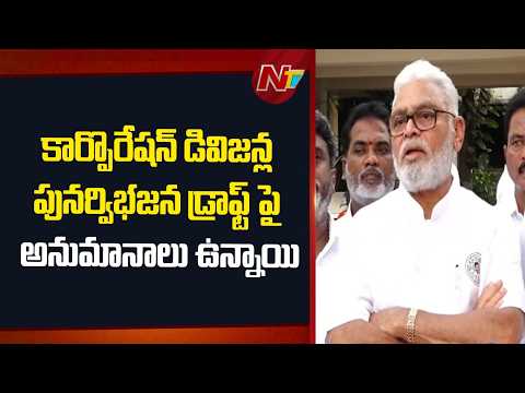 గుంటూరు మున్సిపల్ కార్పొరేషన్ కమిషనర్ ను కలిసిన వైసీపీ బృందం | Ambati Rambabu | NTV Telugu - NTVTELUGU
