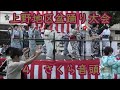 【さくら音頭】 2024年上野地区盆踊り大会4 黒門小学校校庭 東京都台東区